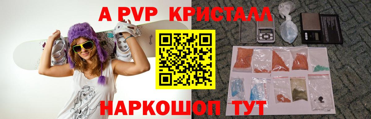 А ПВП мука  APVP  Россошь  Вход с VPN  A-PVP Соль  Alpha-PVP СК 