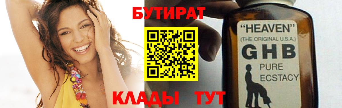 Бутират BDO  Вход с VPN  Россошь 