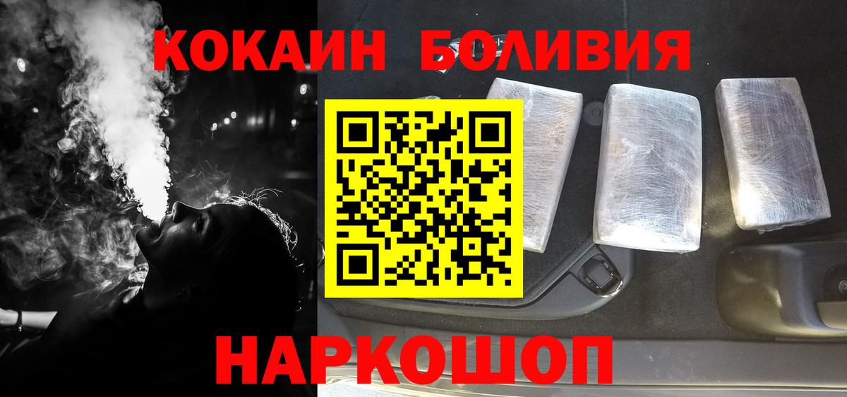 Кокаин  Вход с VPN  Россошь  Кокаин FishScale 