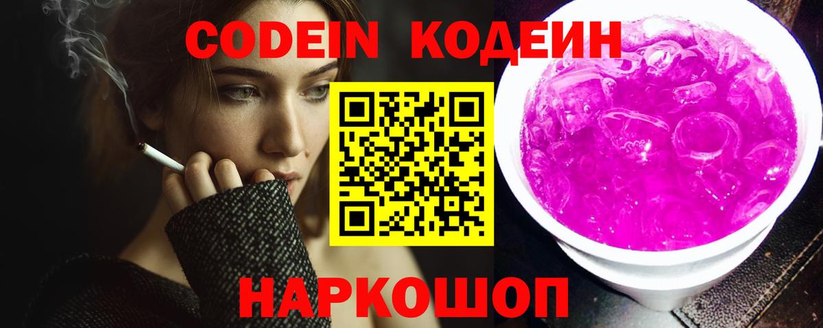 Кодеиновый сироп Lean напиток Lean (лин)  Вход с VPN  Россошь 