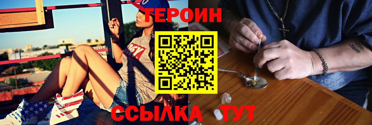 Героин хмурый Россошь