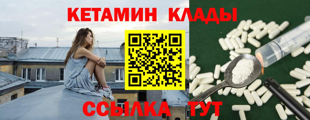 КЕТАМИН VHQ  Вход с VPN  Россошь 