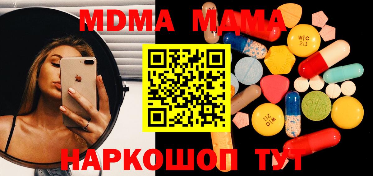 МДМА молли  MDMA crystal  МДМА  Вход с VPN  Россошь 