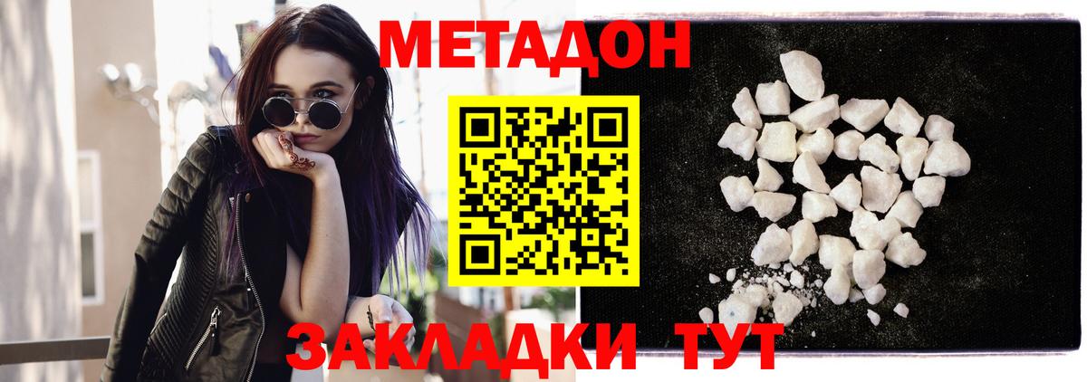 МЕТАДОН VHQ  Вход с VPN  МЕТАДОН methadone  Россошь 