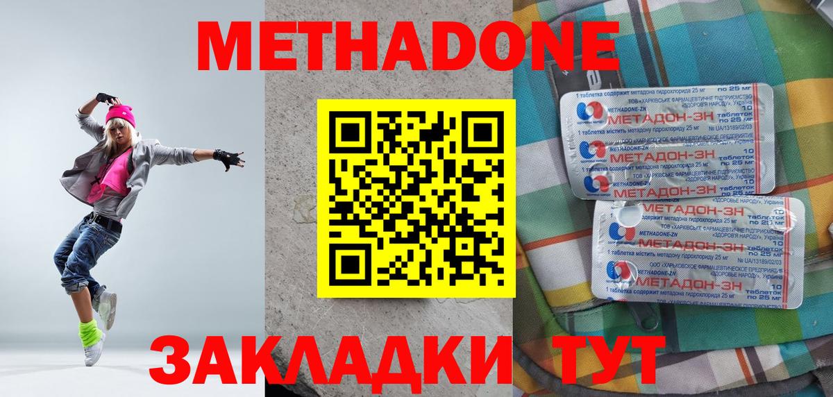 Метадон мёд Россошь