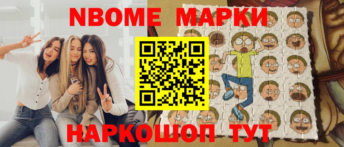 Марки N-bome 1,5мг Россошь