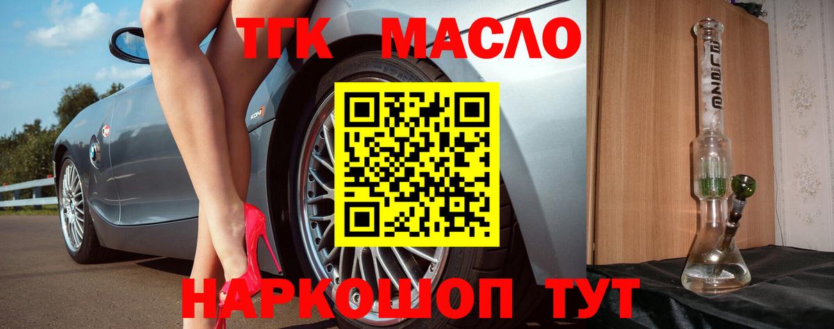 ТГК гашишное масло Россошь
